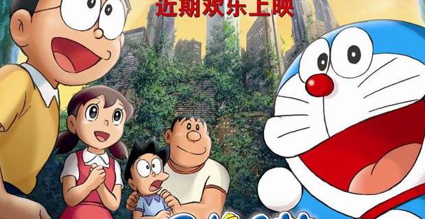 哆啦A梦:大雄与绿巨人传