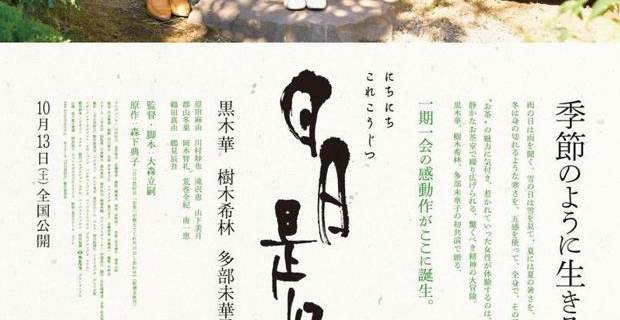 日日是好日