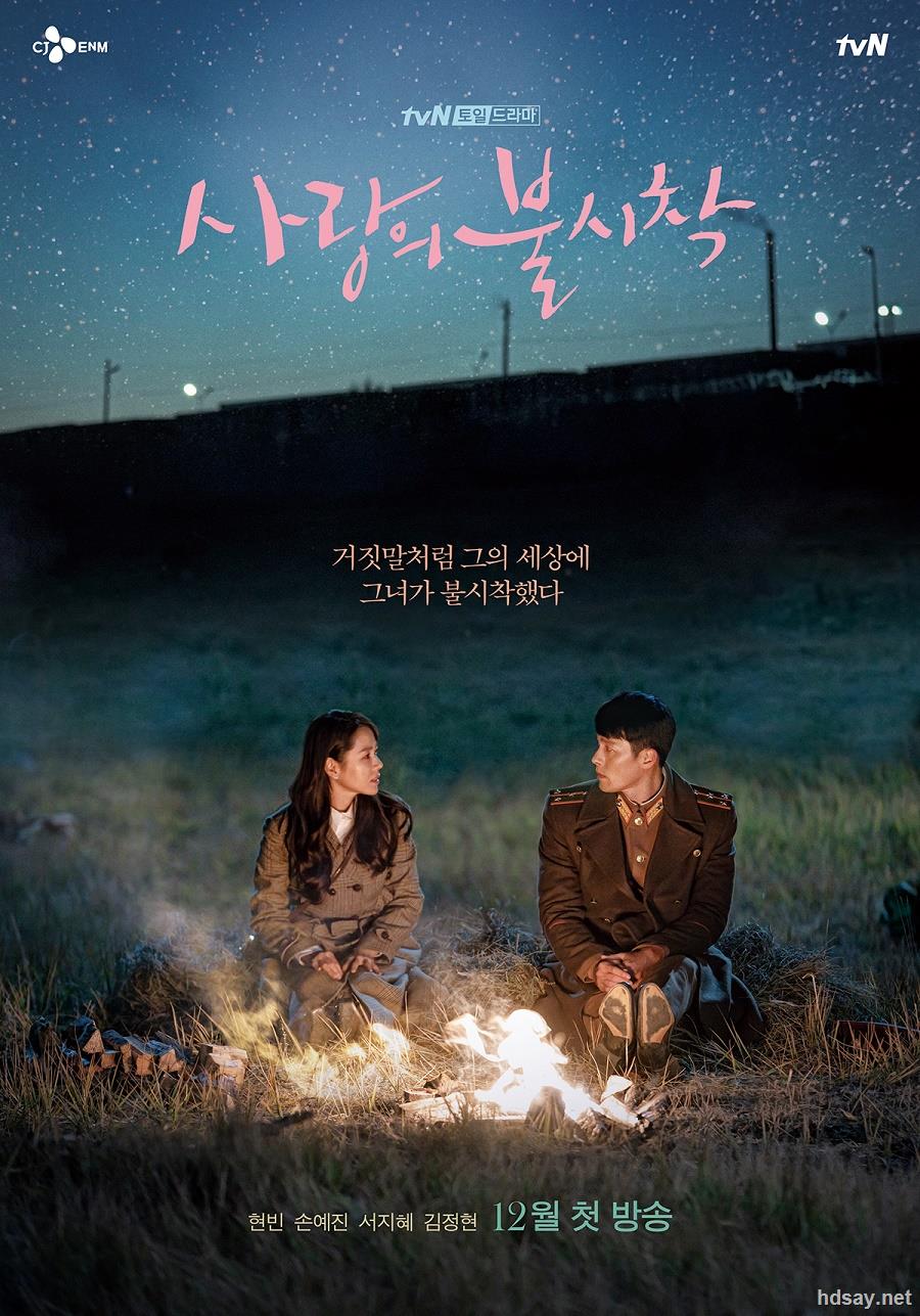 [爱的迫降][全16集 特辑中字][韩语中字][mp4/mkv][720p][豆瓣8.