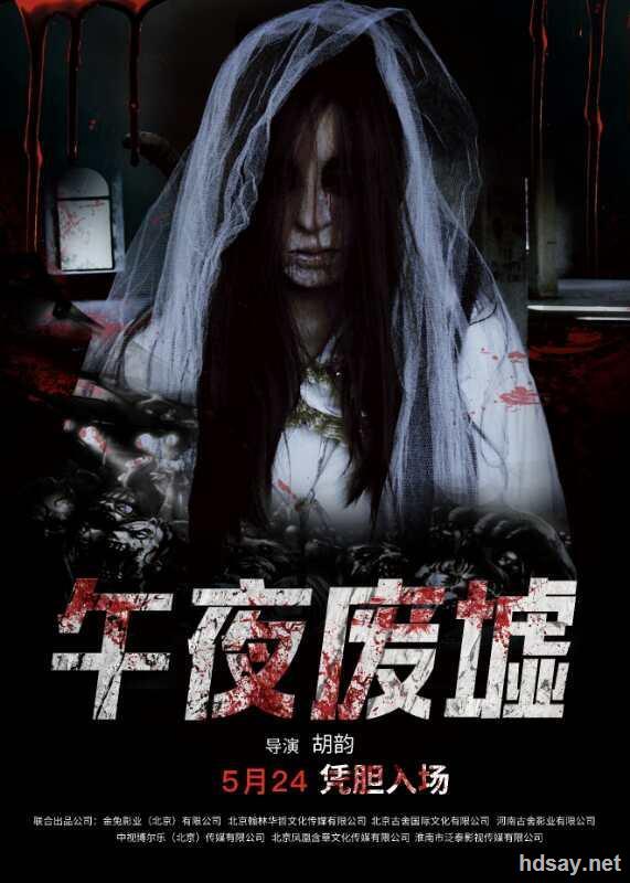 高清资源 高清电影 [午夜废墟].midnightruins.2018.hd.