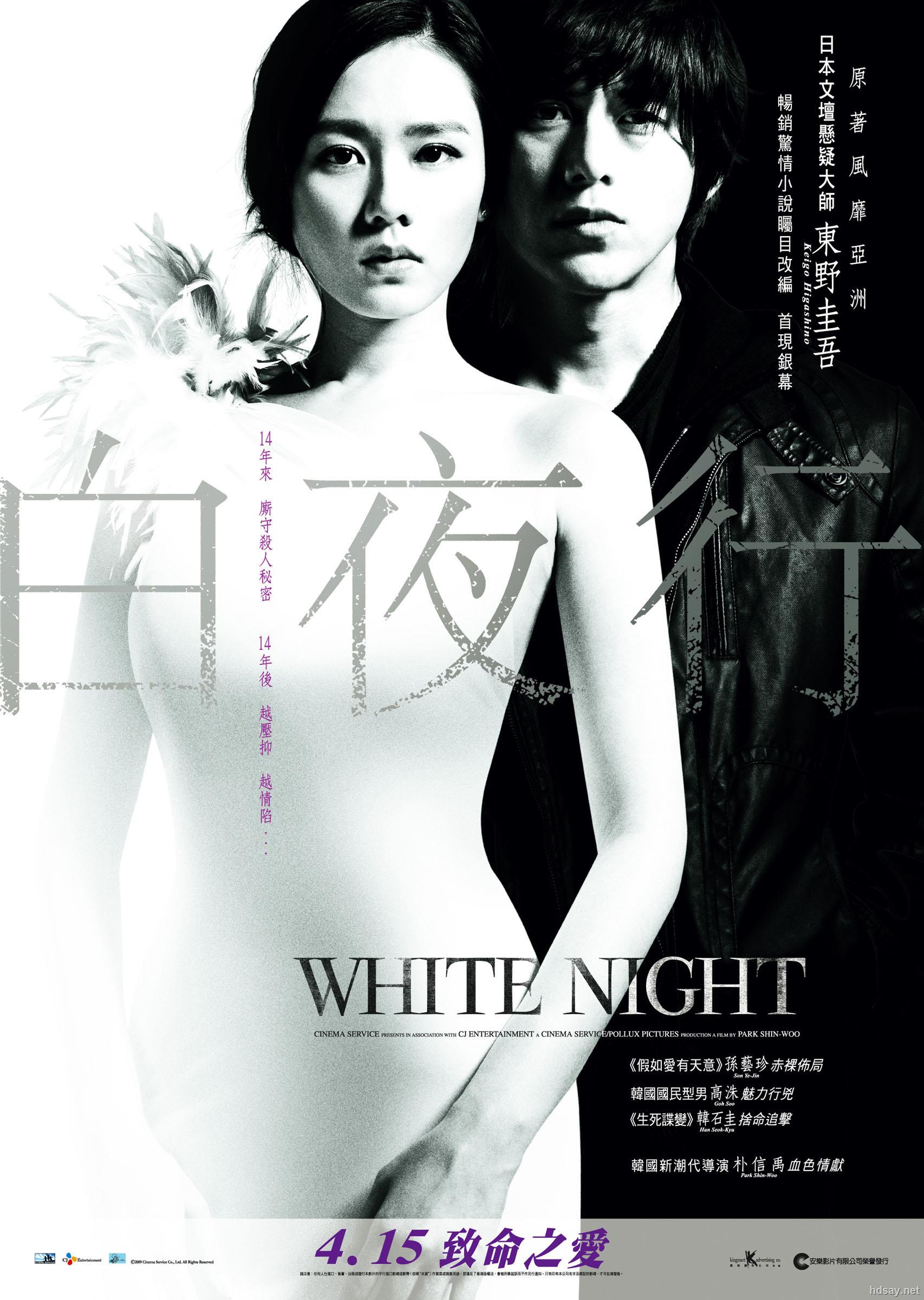 行 白夜