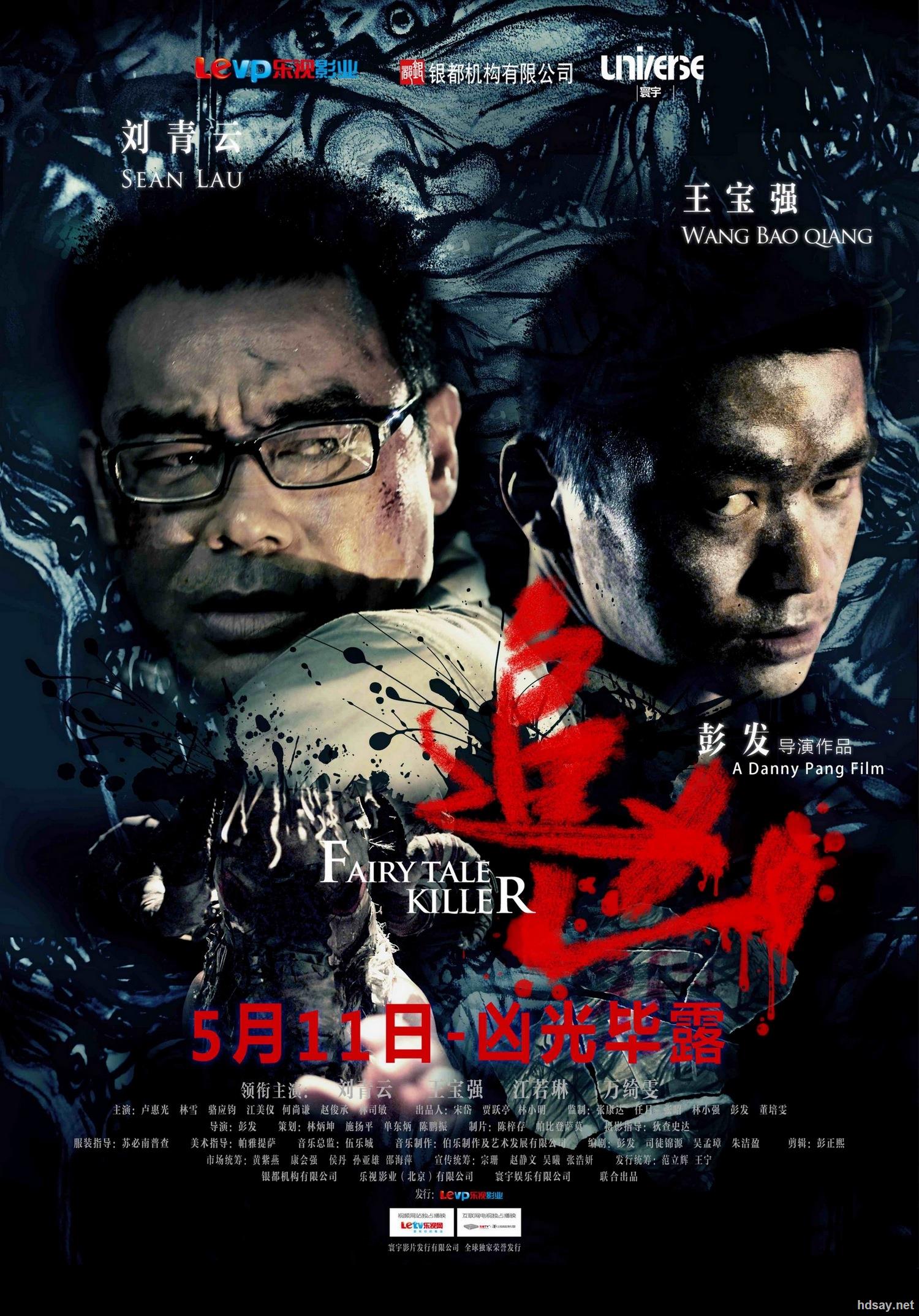 高清资源 高清电影 [追凶(国粤)].fairy.tale.killer.2012.bluray.