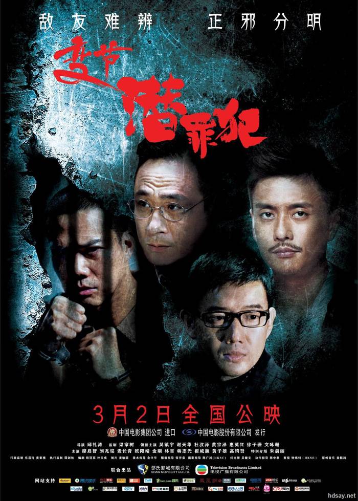 Laughing Gor之潜罪犯