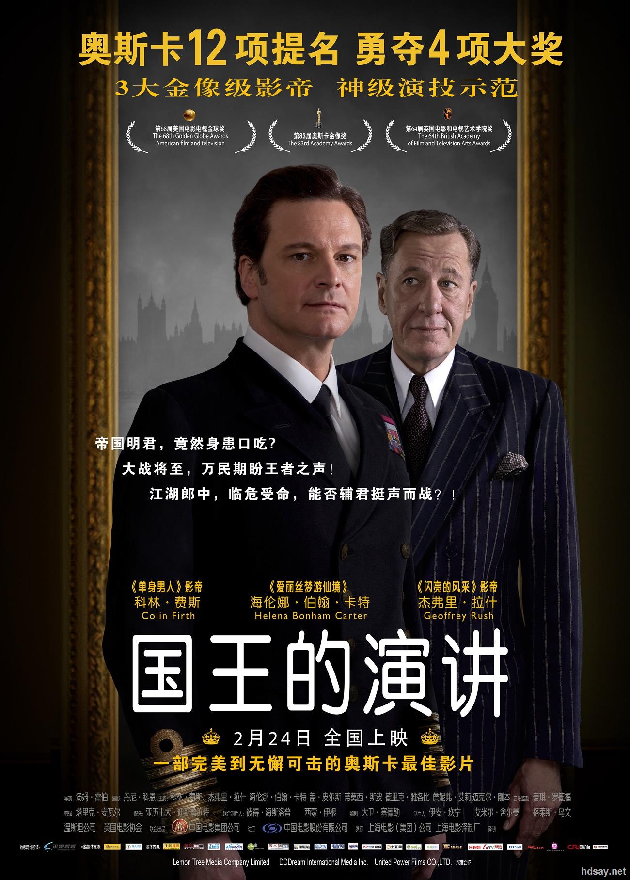 国王的演讲电影观后感