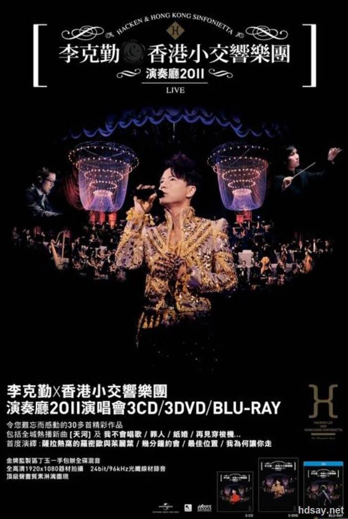 李克勤香港小交响乐团演奏厅演唱会