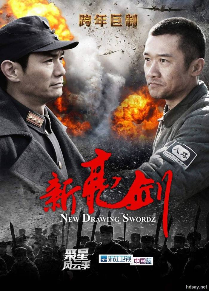 新亮剑