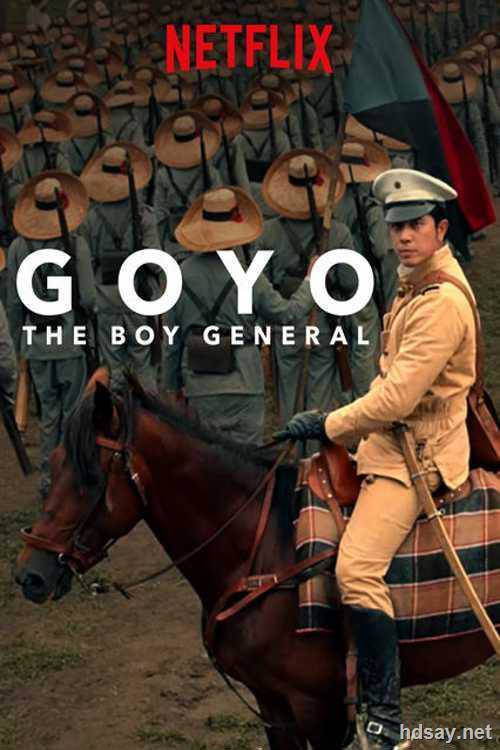 Goyo：TheYoungGeneral