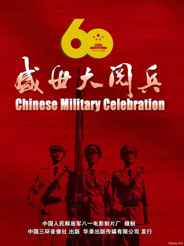 Chinese Military Celebration 2009