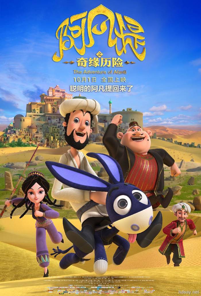 TheAdventureofAfanti