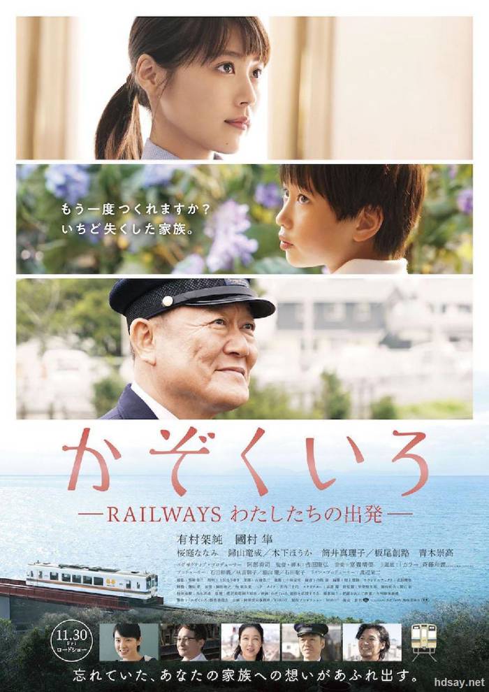 铁道：家族的色彩