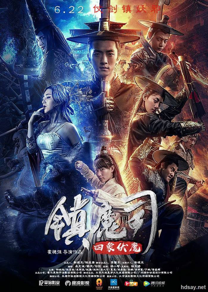 镇魔司·四象伏魔
