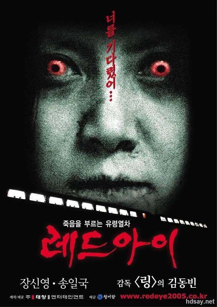 高清电影红眼恐怖夜车hdmkv215g韩语中字1080p2005韩国恐怖