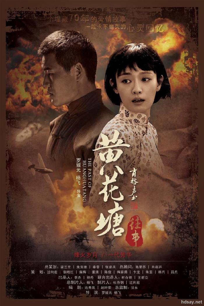 ThePastofHuanghuatang