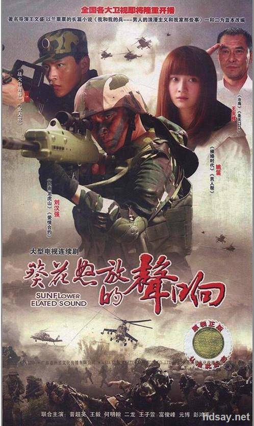 葵花怒放的声响