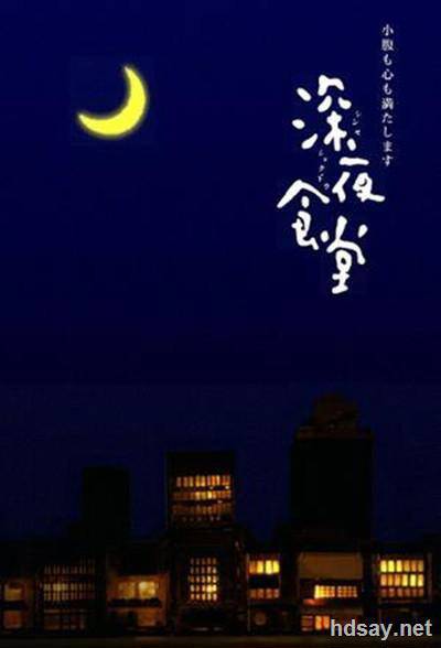 MidnightDiner