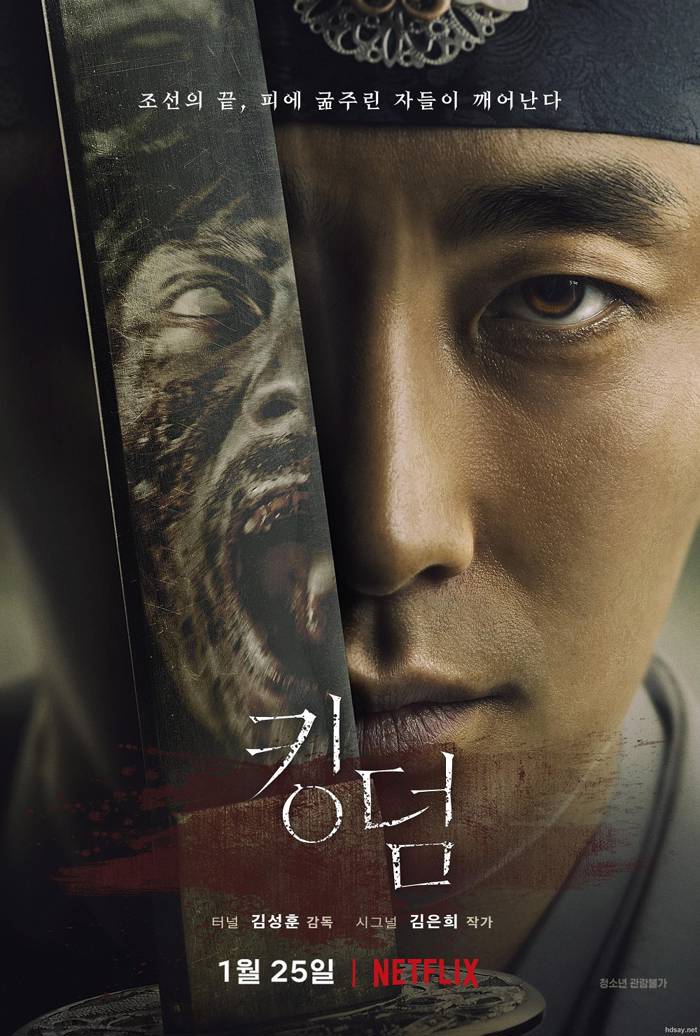 킹덤 Season 1