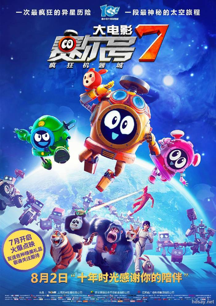 SeerMovie7：CrazyIntelligence