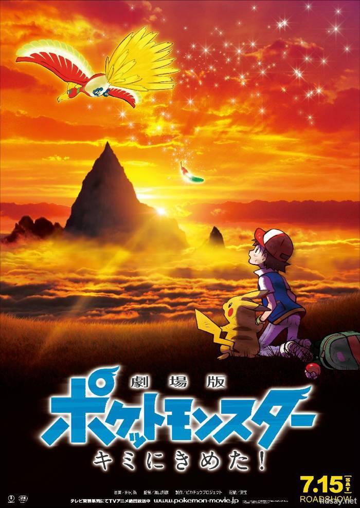 PokémontheMovie：IChooseYou!