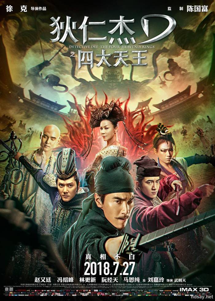 DetectiveDee：TheFourHeavenlyKings