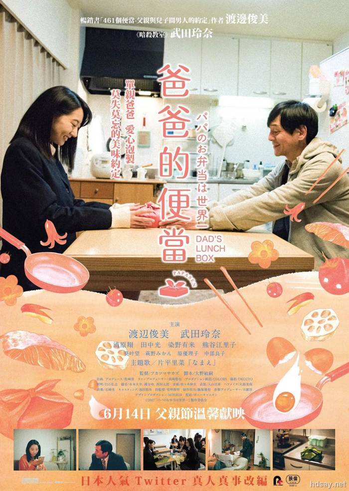 爸爸的便当是世界第一