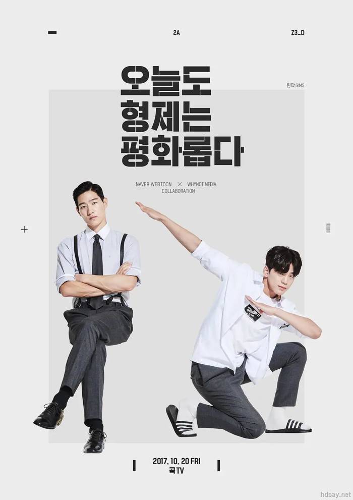오늘도 형제는 평화롭다