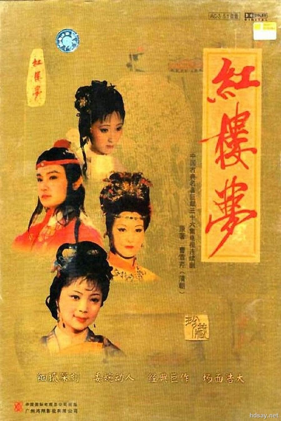 红楼梦.BD.2018