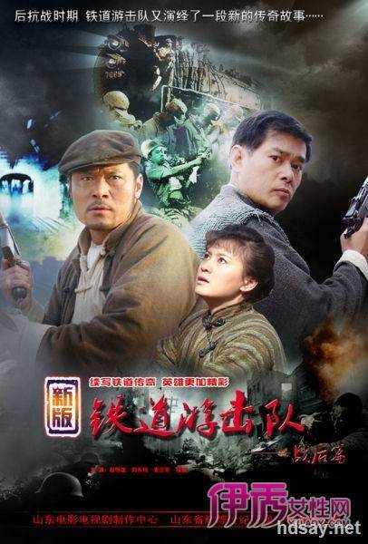 铁道游击队战后篇36集全