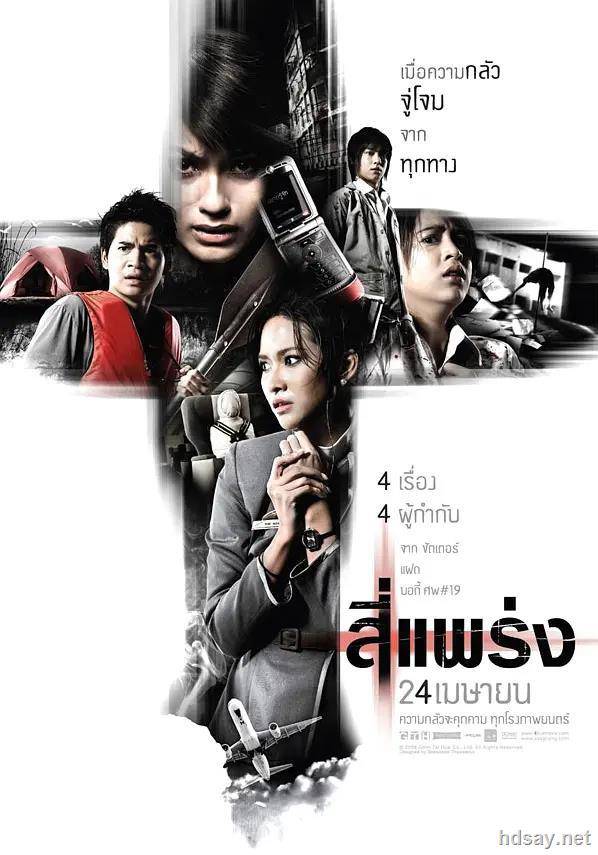 สี่แพร่ง