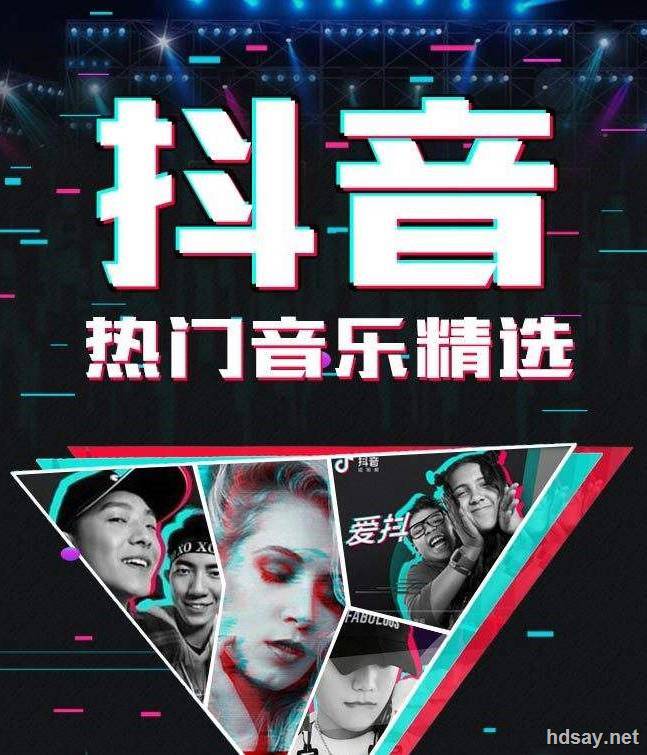 2019近一年抖音最火歌曲