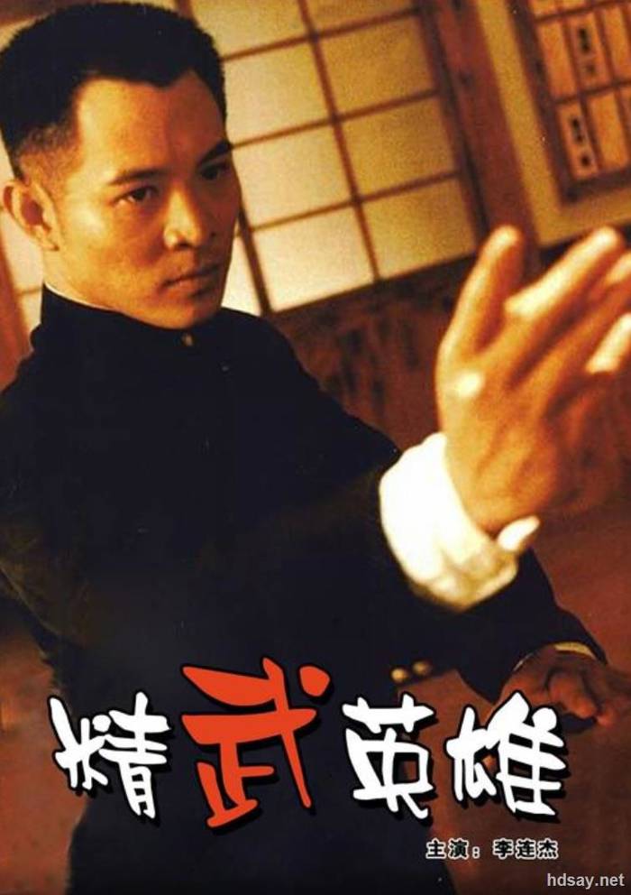 李连杰电影全集