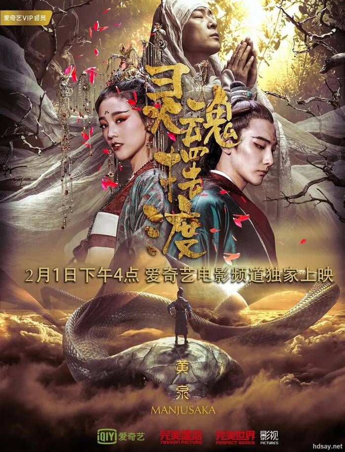灵魂摆渡 电影版