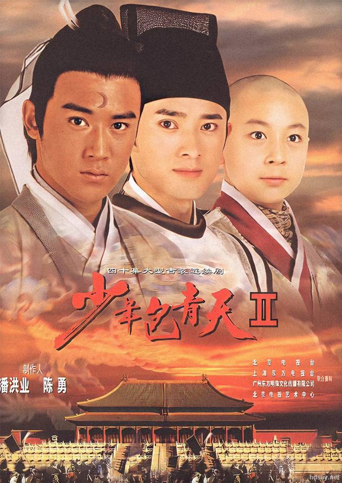 青年包青天2少年包青天2