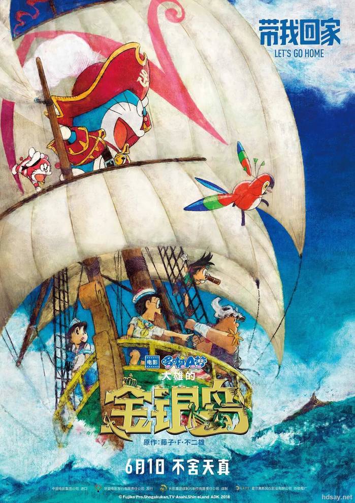 Doraemon Nobita no Takarajima