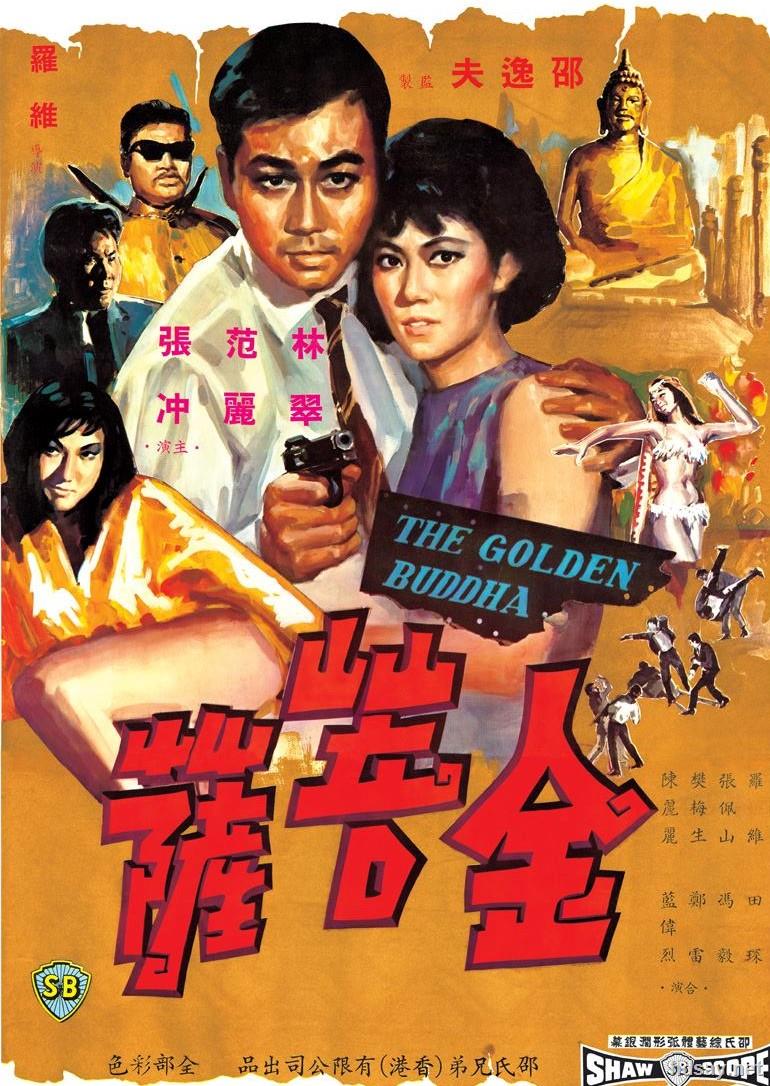 [1966][中国香港][邵氏动作][金菩萨][dvd-rmvb/586m][[中英字幕]