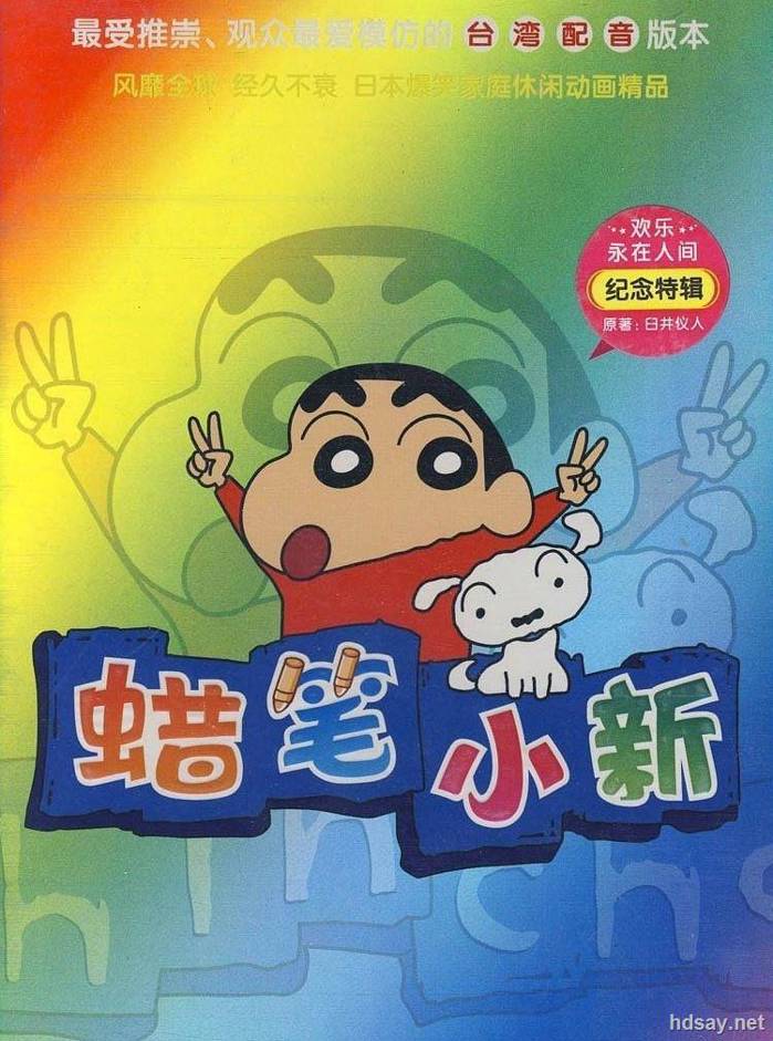 Kureyon Shin-chan