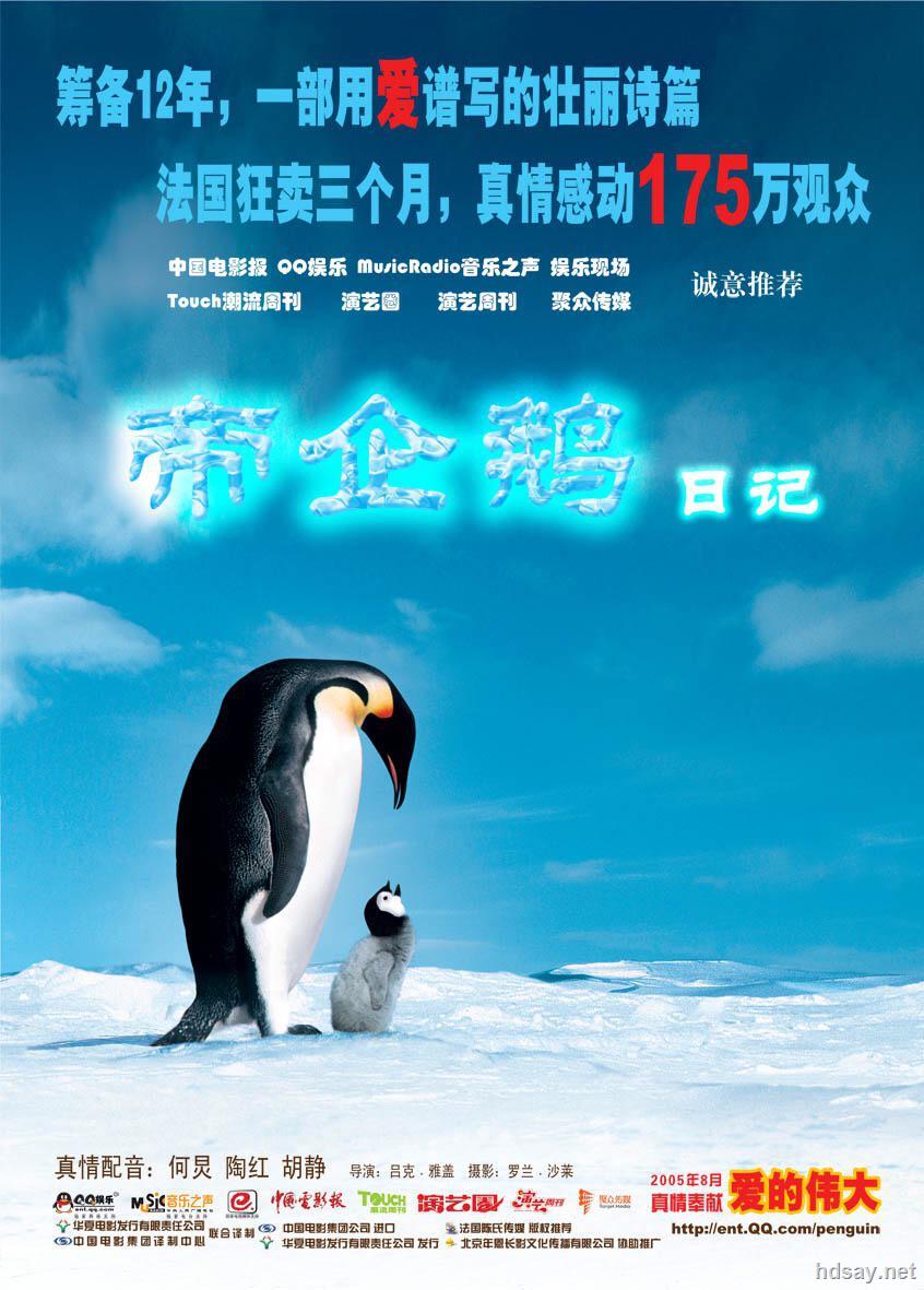 企鹅宝贝：南极的旅程 
