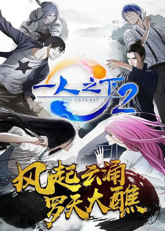 The Outcast 2