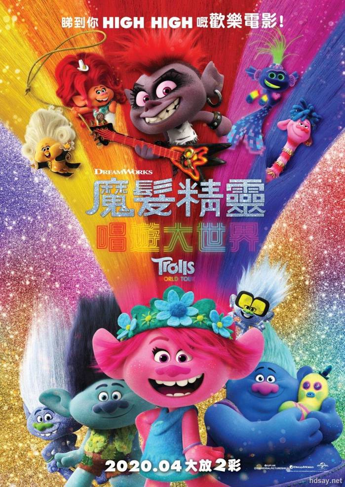 魔发精灵：唱游大世界