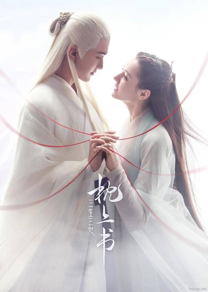 三生三世2 枕上书