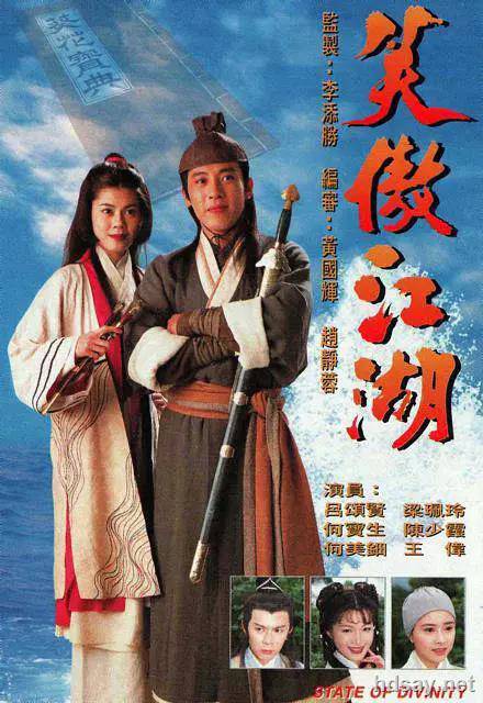 笑傲江湖 吕颂贤版