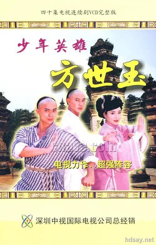 [少年英雄方世玉][1999][全40集][国粤中字][88gb/每集约2gb][张卫健