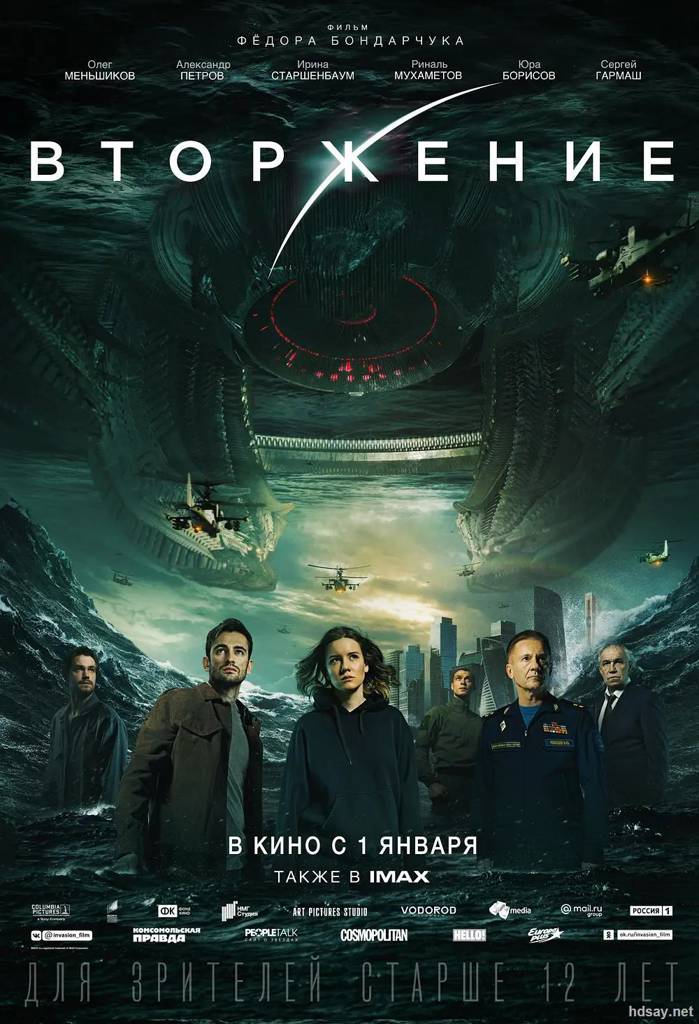 Притяжение 2