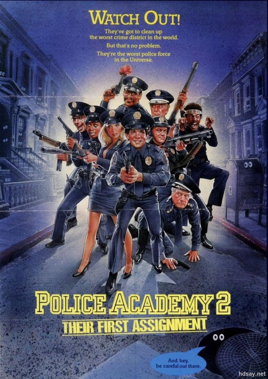 警察学校七部曲