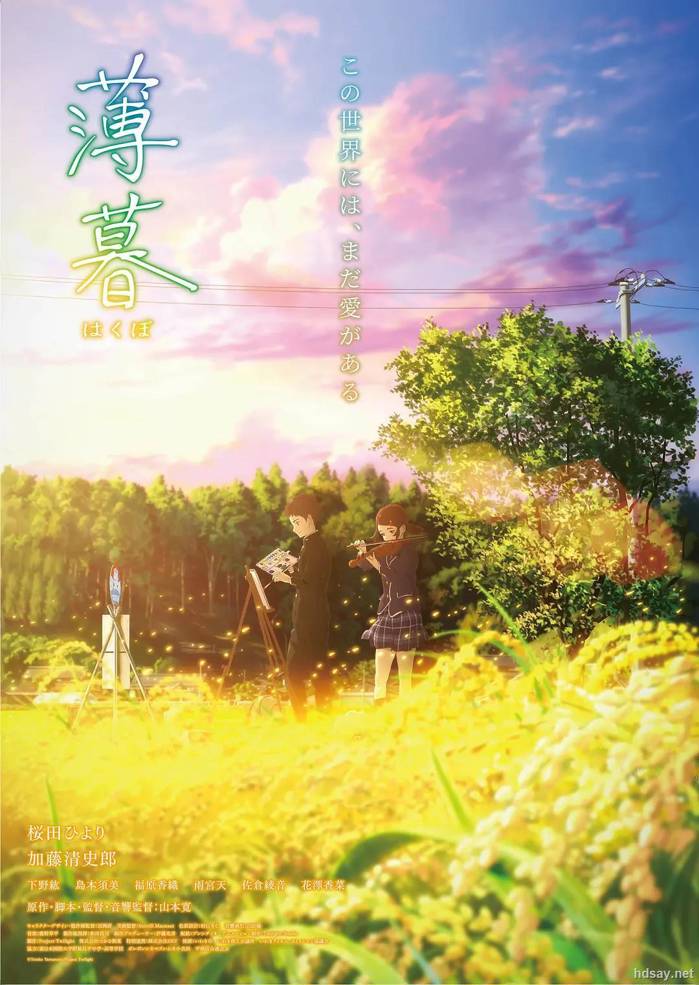 薄暮 (2019)