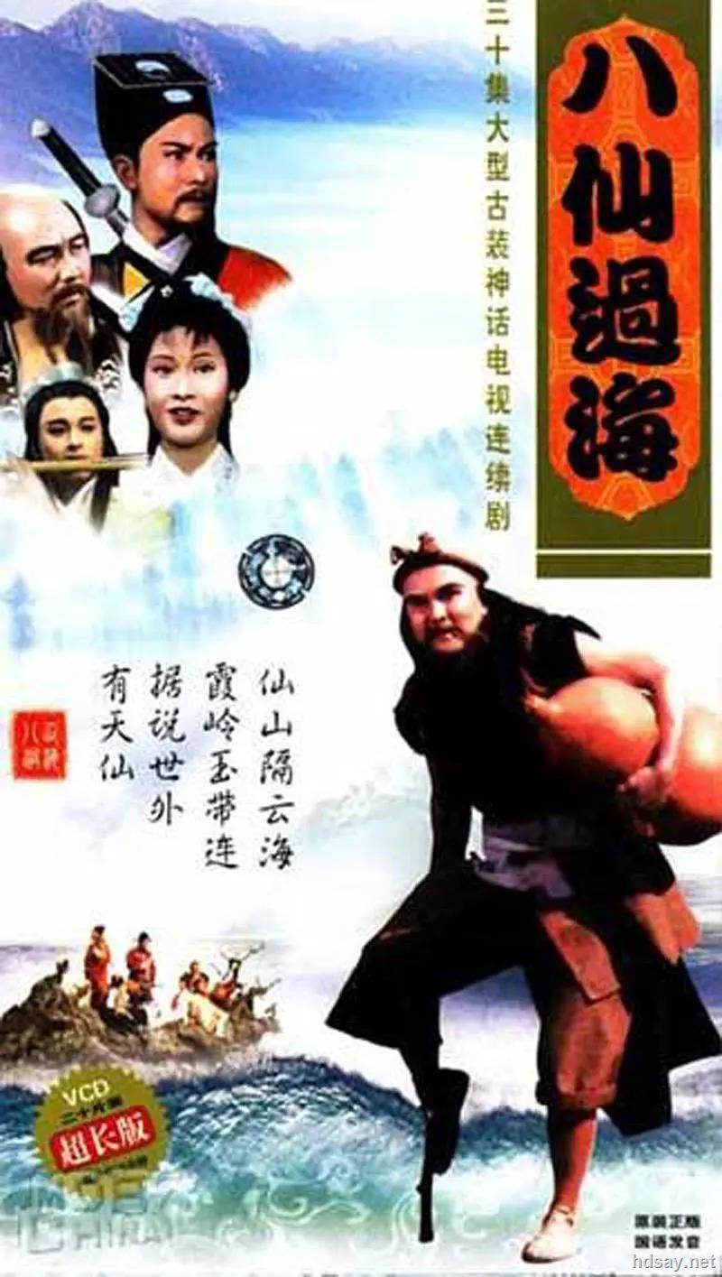 [八仙过海][1985][全30集[国语无字][dvd-mkv/17gb][1985中国古装奇幻