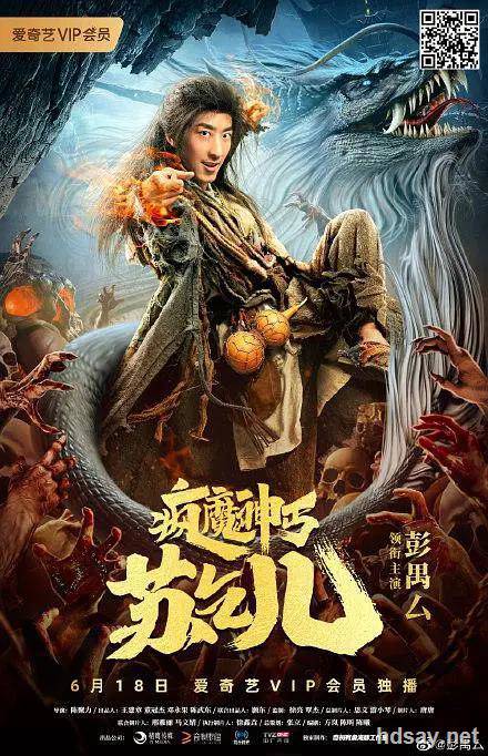 疯魔神丐苏乞儿