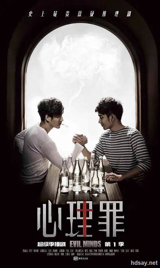 心理罪 (2015)