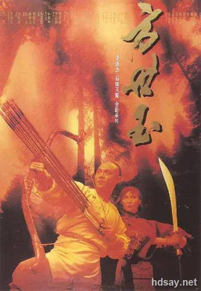 Fong Sai Yuk