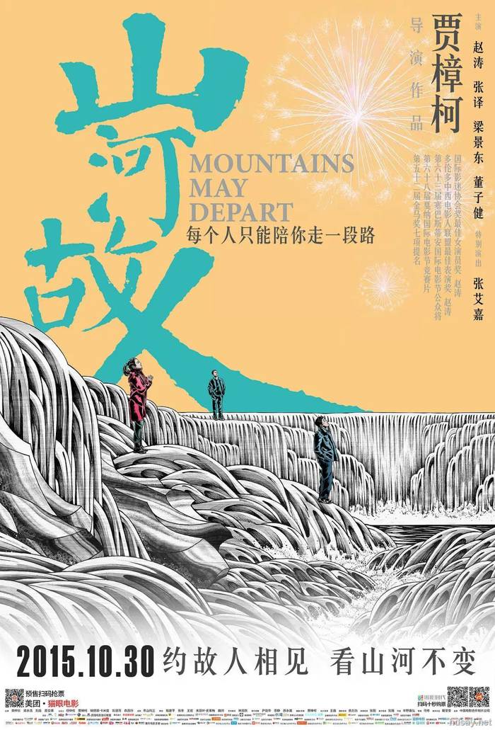 Mountains May Depart