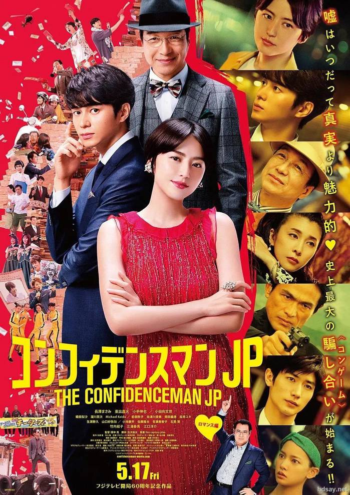 The Confidence Man: The Movie